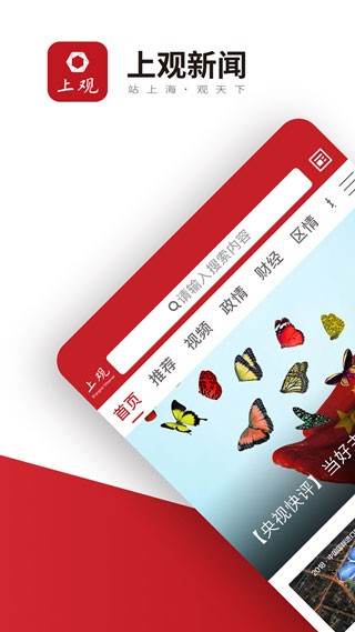 上观新闻 安卓版v10.1.8